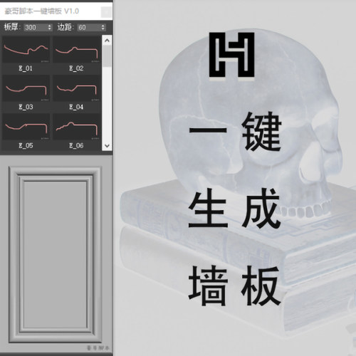 一键护墙板生成3dmax插件 室内设计绘图效果图插件墙面装饰插件