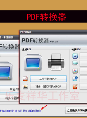 pdf转换器 pdf转图片 word图片格式  转html等  文件图片转pdf