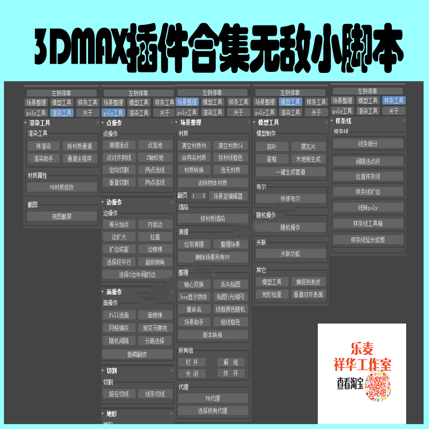 3dmax插件合集无敌小脚本3dmax绘图辅助工具快速建模绘图工具