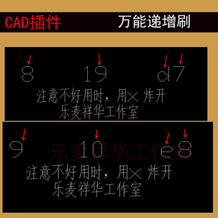 CAD插件万能递增刷  递增属性块和普通的数字和字母TS 递增递减