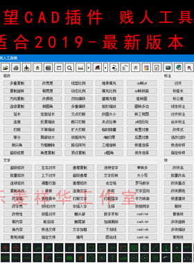 中望CAD插件贱人工具箱2019-最新 图层颜色文字修改块 打印转txt