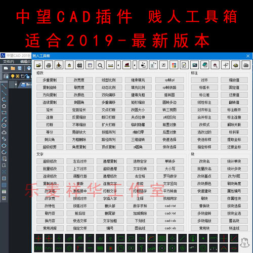 中望CAD插件贱人工具箱2019-最新 图层颜色文字修改块 打印转txt