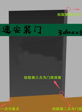 3dmax快速安装门插件 脚本工具多款门 支持3DsMax2018及以上版本