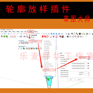 草图大师PB4轮廓放样插件 Profile Builder v4.0.3 For Sketchup