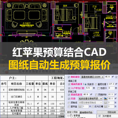 某苹果家装工装预算软件工具装饰预算加密狗管理软件教程造价预算