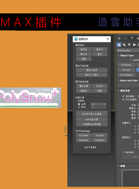 3dmax插件造雪插件PolySnowPlus汉化formax2022-2024低价促销