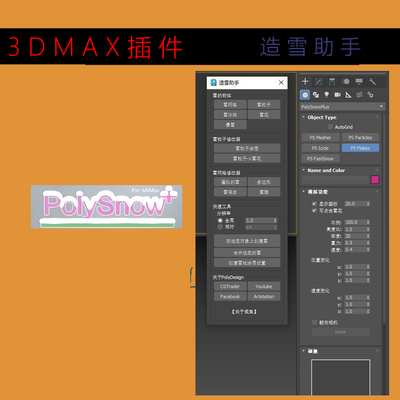 3dmax插件造雪插件PolySnowPlus汉化formax2022-2024低价促销