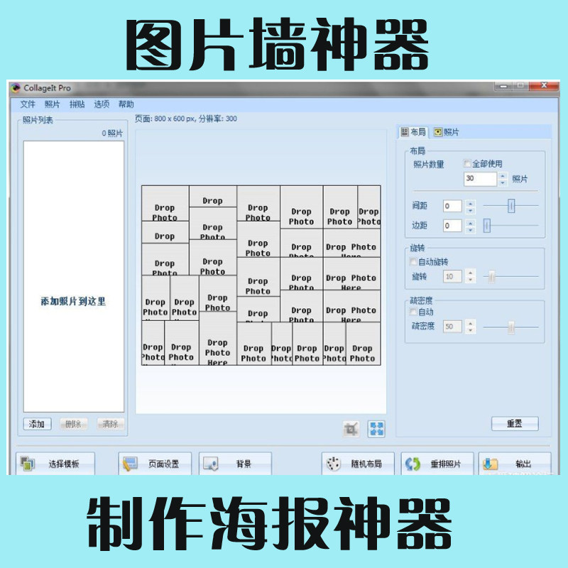 图片墙神器 制作海报神器 类似照片墙 图片摆放规整工具限时促销