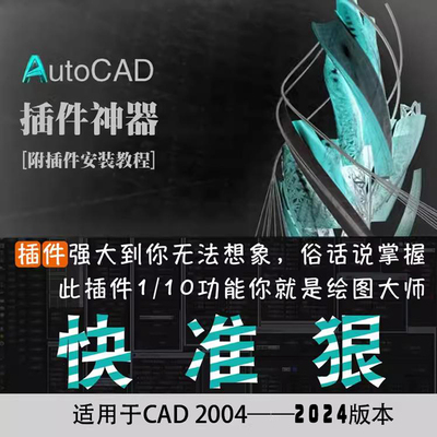 源泉工具箱CAD设计插件标注尺寸立面窗楼梯平面/剖面绘制/转excel