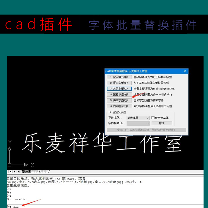 cad插件 字体批量替换插件CAD修改绘图图纸快速辅助工具 低价促销