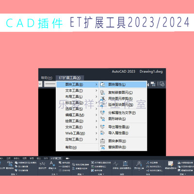 EXPRESS tools ET工具箱 AutoCAD2023 2024汉化补丁 通用教程