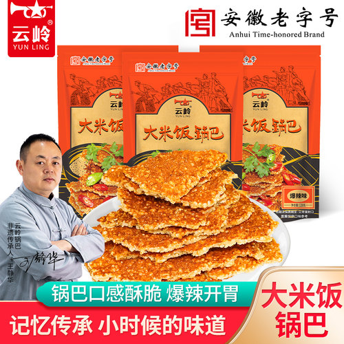 云岭大米饭锅巴爆辣味
