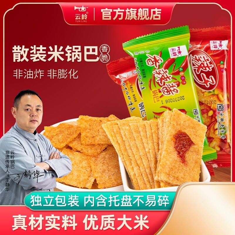 云岭散装辣子脆锅巴零食小包装安徽宣城泾县特产大米锅巴整箱5斤