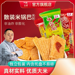 云岭散装辣子脆锅巴零食小包装安徽宣城泾县特产大米锅巴整箱5斤