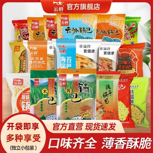 云岭安徽大米锅巴云岭