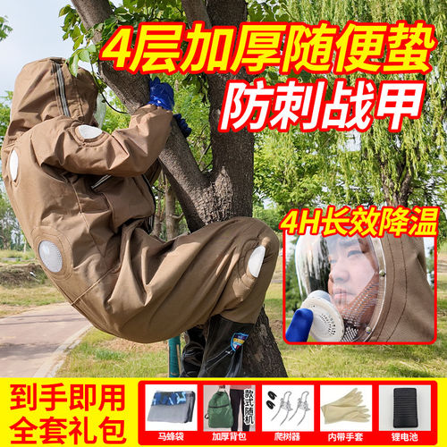 马蜂防护服2026新款防喷毒脸捉胡蜂红娘马蜂服全套带风扇可拆透气