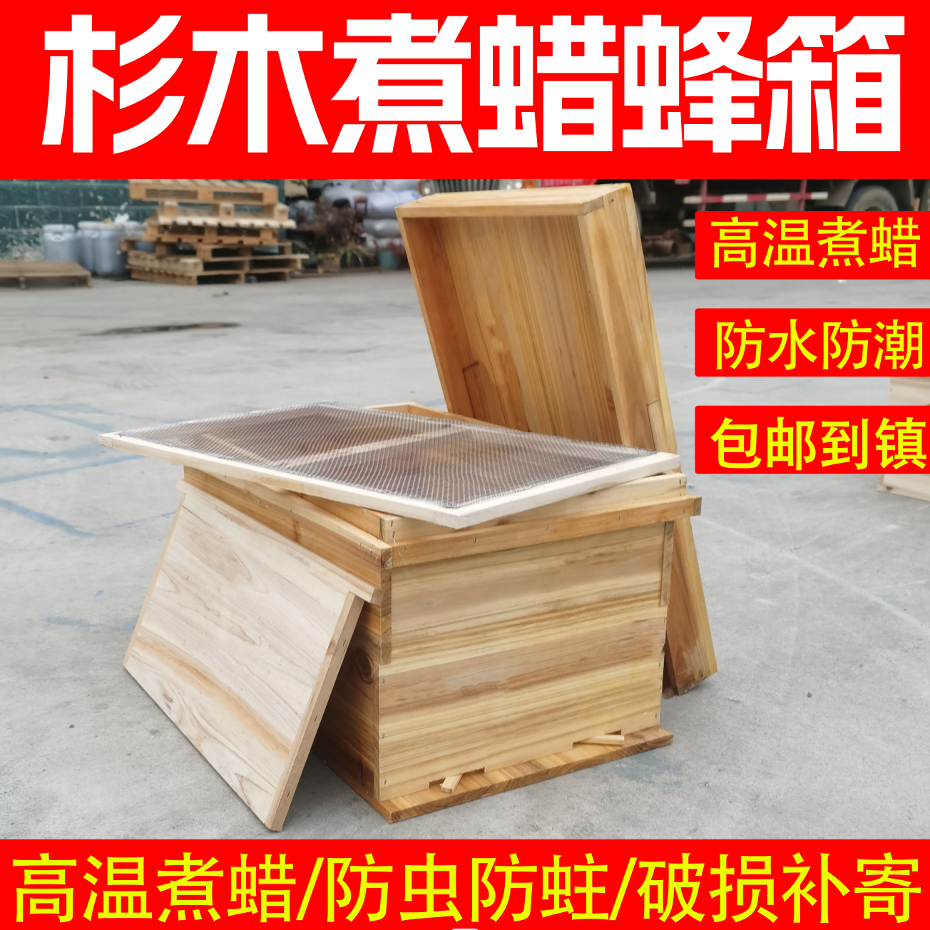 蜜蜂蜂箱全套养蜂工具专用养蜂箱煮蜡杉木中蜂标准七框蜂巢诱蜂箱