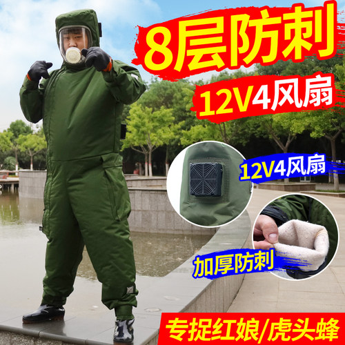 八层新款马蜂服防蜂服加厚充气爬树防护服捉红娘虎头蜂专用防蜂衣