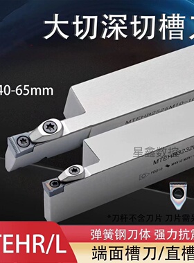 大宽度端面槽刀MTEHR2525大切深宽度8-10单边40/50/65深槽反刀杆