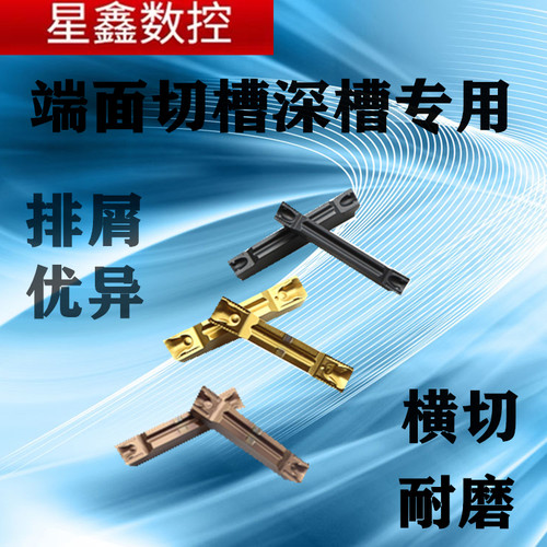 星鑫钻硬质合金断屑横切刀片