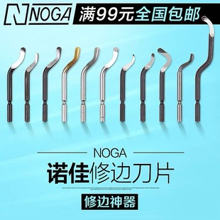 修边器NOGA诺佳修边刀片BS1010BS1018BS2010BK高品质诺佳修边器