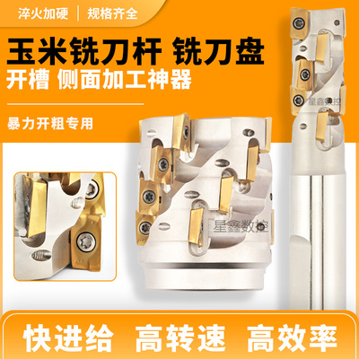 星鑫钻玉米铣刀盘高硬抗震开粗