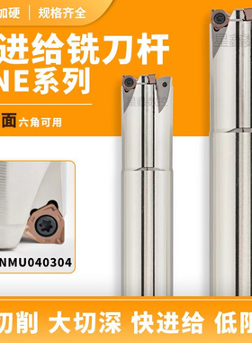 90度快进给铣刀杆WNE直角双面六角重切削低阻力MFWN90抗震铣刀杆