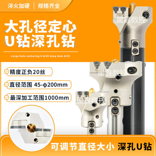 大U钻定心款45/60/70/80/100/200直径卧式加工中心调节直径深孔钻