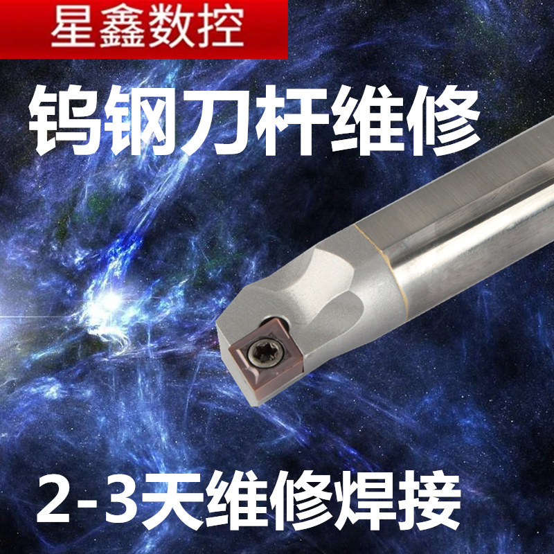 定做修理钨钢刀杆刀杆修复