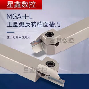 反端面槽刀反圆弧端面槽MGAH425L反转正刀斜轨车床抗震端面刀杆