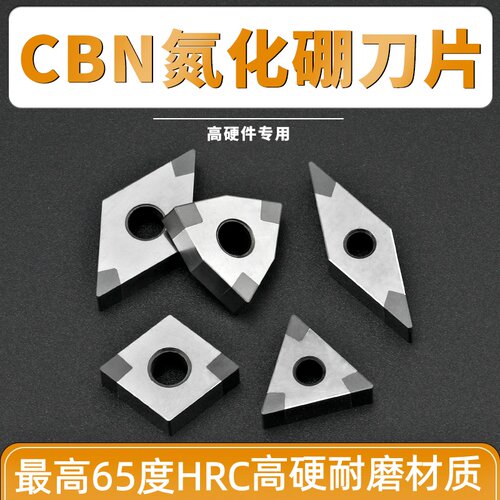高硬度淬火氮化硼外圆刀片CBN