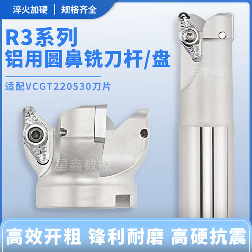 铝合金R3铣刀盘铣刀杆