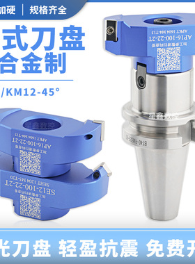 桥式铝刀盘90度直角铣刀盘AP1604铝合金飞刀盘高光45度SE12铣刀盘