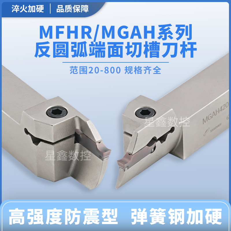 反圆弧端面槽刀内孔端面槽反刀MGAH/MGFHR420抗震反向端面切槽刀