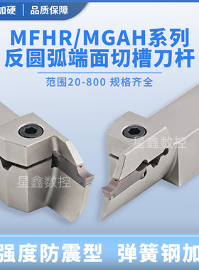 反圆弧端面槽刀内孔端面槽反刀MGAH/MGFHR420抗震反向端面切槽刀