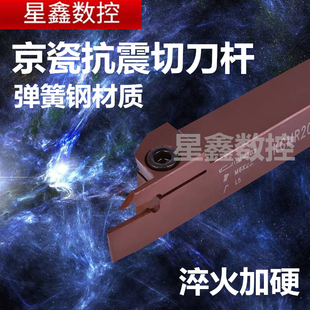京瓷切断刀杆弹簧钢切刀杆KGMR1010/2020/2525-3弹簧钢切槽刀杆