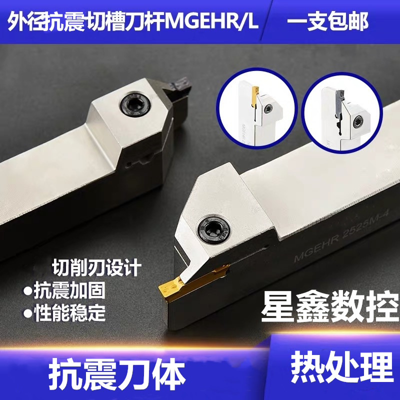 切刀刀杆抗震MGEHR2020-3/2525-3淬火加硬切槽切割刀杆切断刀杆