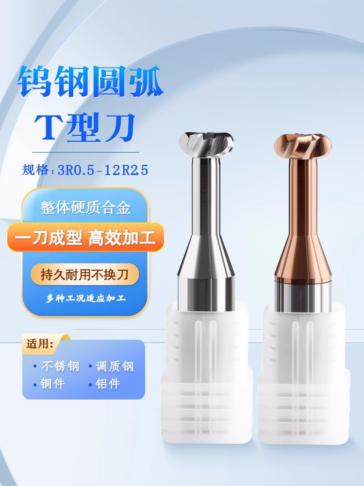 圆弧T刀钨钢整体R2R3T型槽铣刀