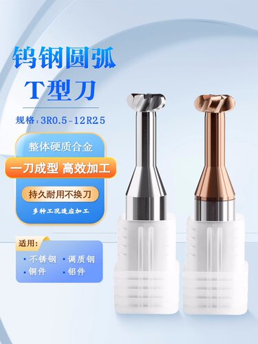 圆弧T刀钨钢整体R2R3T型槽铣刀