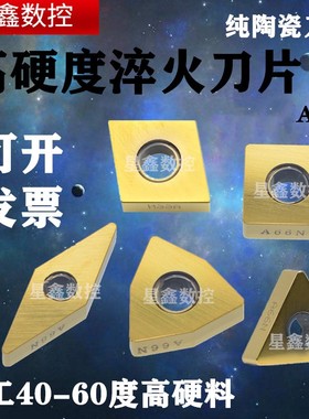 淬火刀片A66N精加工陶瓷数控刀片桃型三角形菱形淬硬高硬陶瓷车刀