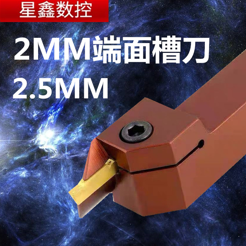 2毫米端面槽刀MGHH220/225双头端面槽弹簧钢2.5毫米端面切槽刀杆