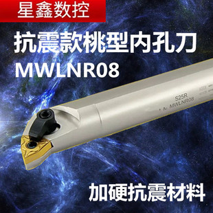 桃型内孔镗刀杆S25-MWLNR08白色型抗震加硬弹簧钢桃型内孔车刀杆