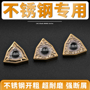 不锈钢桃型刀片精加工开粗断屑耐磨WNMG080404/08不锈钢外圆刀片