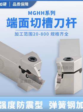 端面槽刀白色弹簧钢抗震加硬MGHH320/425/525短切加长端面切槽刀