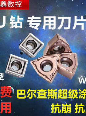 U钻刀片快速钻头WCMX/SP06/SO04不锈钢钢件通用铝用U钻暴力钻头