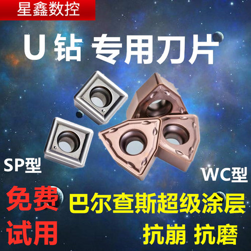 U钻刀片WCMX不锈钢铝用暴力钻