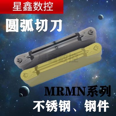 圆弧切槽刀片MRMN300切刀刀片R1.5R2不锈钢机夹切断数控割刀刀片