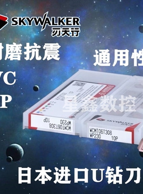 刃天行U钻刀片WC快速钻SP暴力钻WCMT06T308 WP230正品刃天行刀片