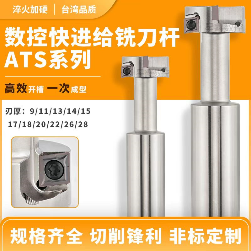 ATS梯形铣刀杆侧铣开槽刀