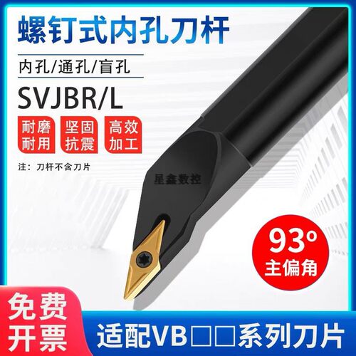 93度螺钉式内孔刀杆SVJBR1116